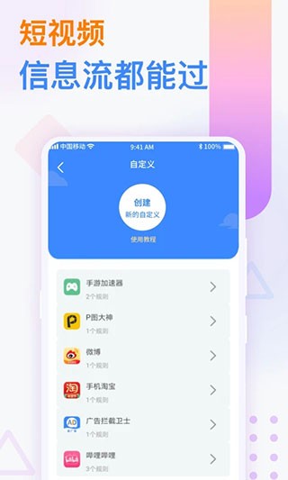 广告拦截卫士免费版截图1