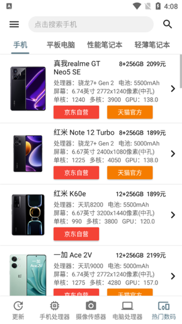 手机性能排行免费版截图3