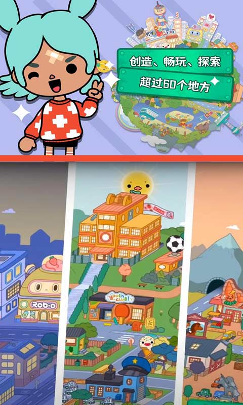 托卡世界乐园(Toca World)截图0