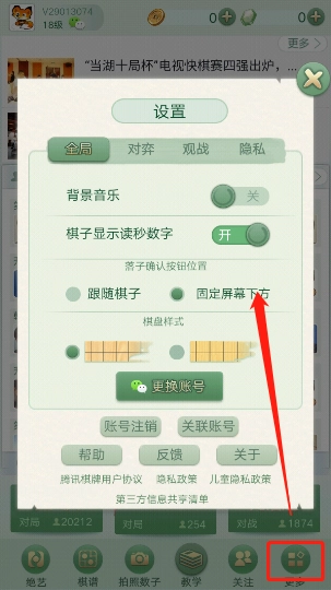 腾讯野狐围棋最新版
