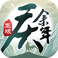 庆余年折扣版