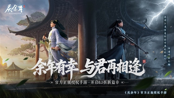 庆余年折扣版