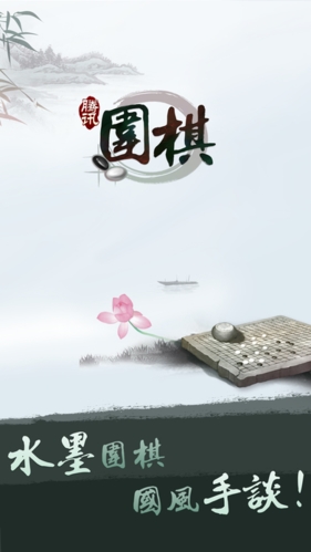 腾讯野狐围棋最新版