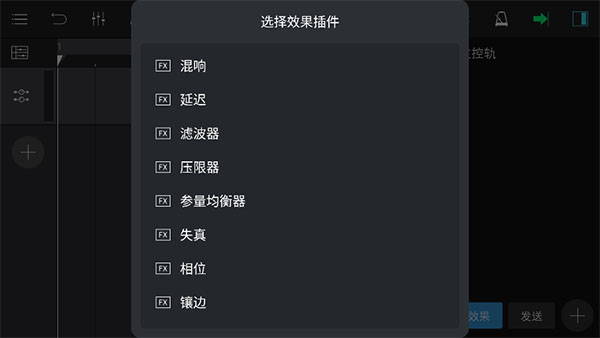 音乐制作工坊最新版