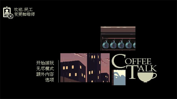 coffee talk中文版