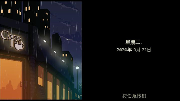 coffee talk中文版截图1