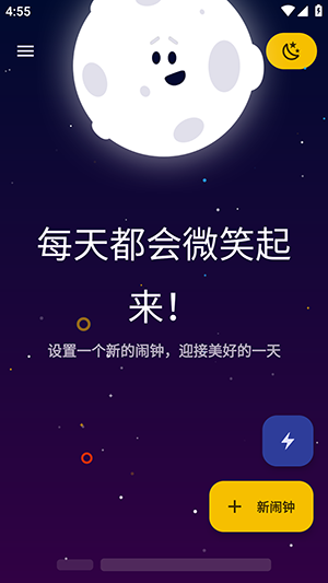 Wakey Alarm Clock高级解锁版