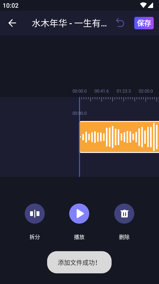 MP3转换编辑器截图0