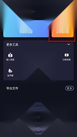 MP3转换编辑器