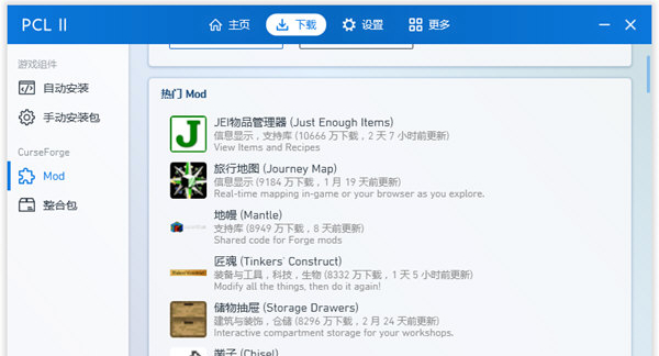 pcl2启动器爱发电截图3