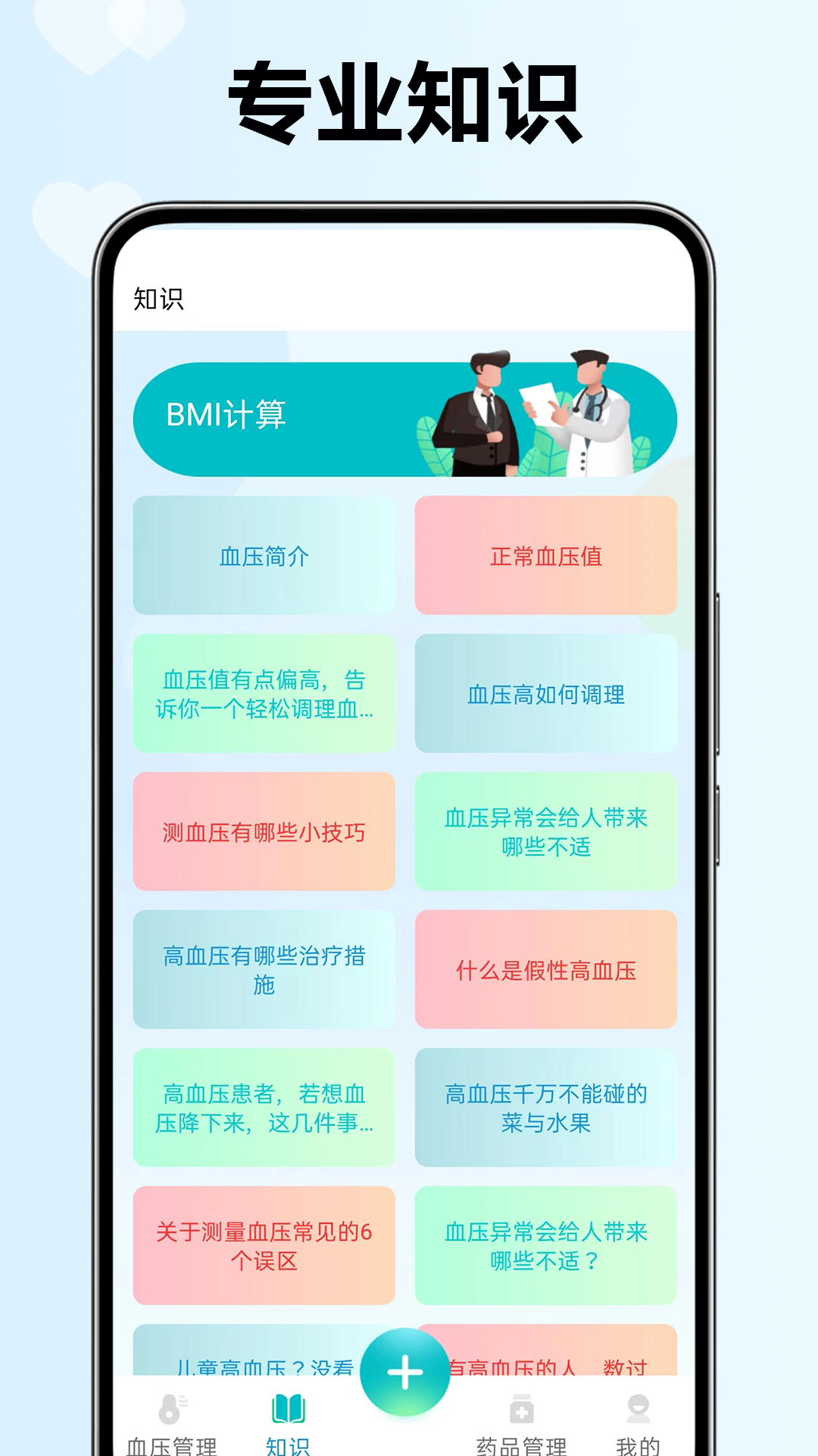 血压血糖检测助手截图0