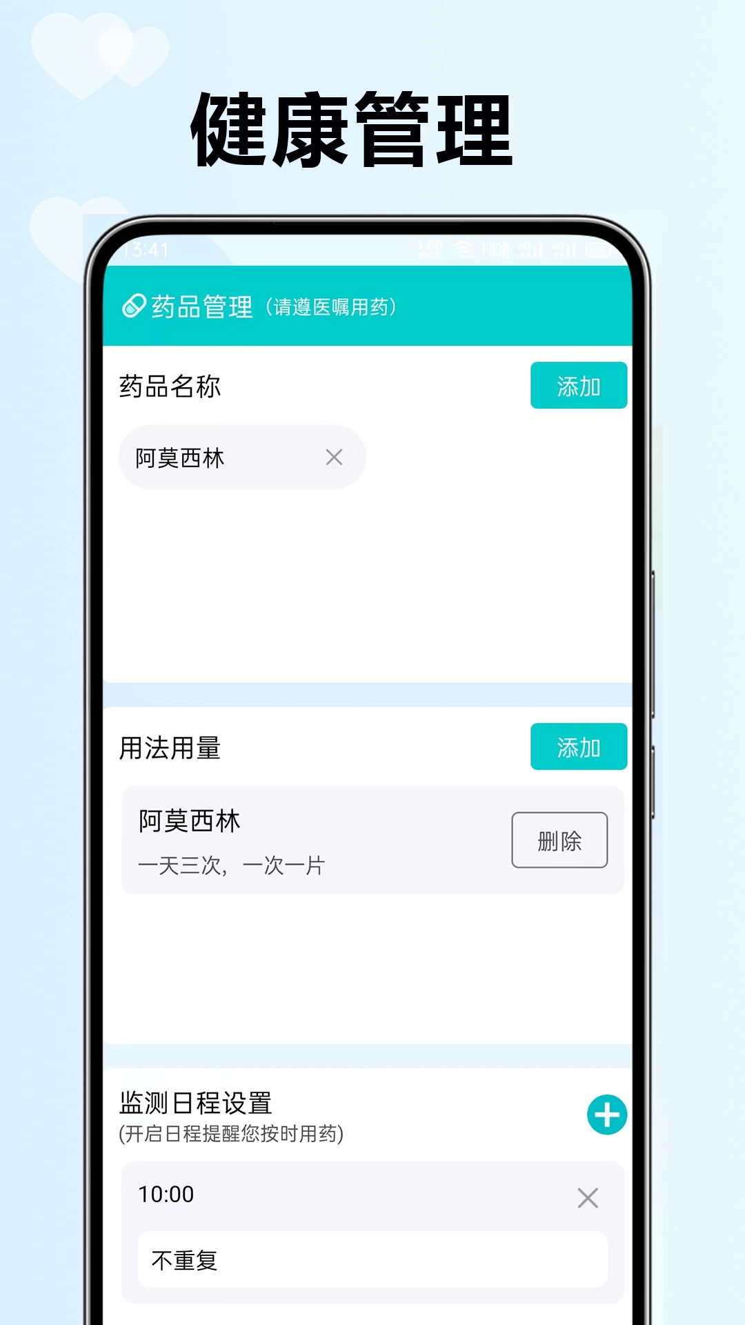 血压血糖检测助手截图2