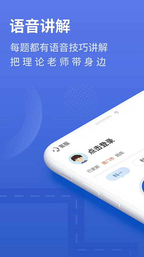 懒人驾考截图1
