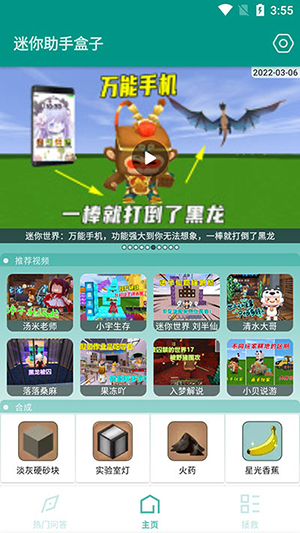 迷你世界助手截图2