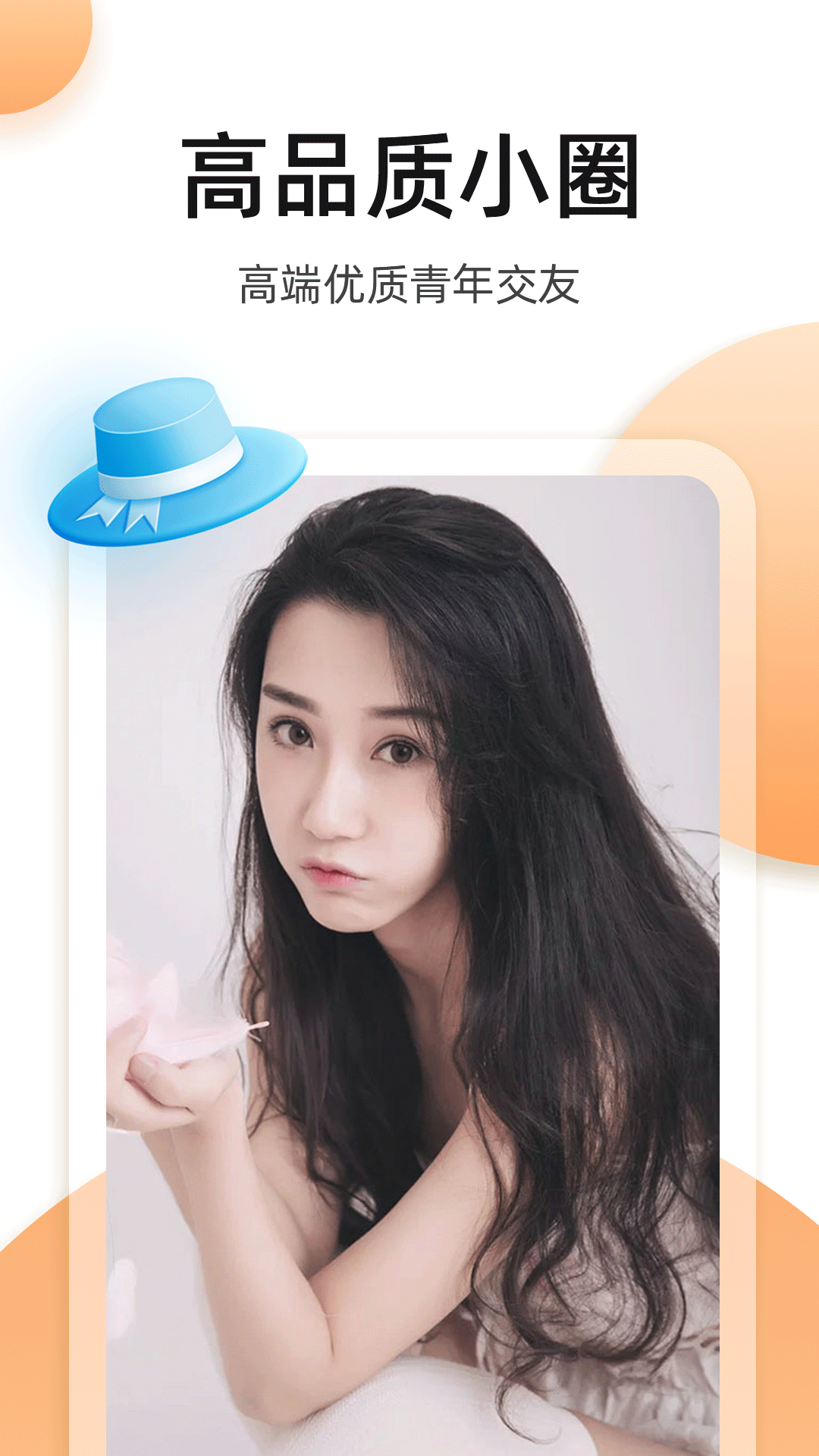 奢圈圈内交友截图0