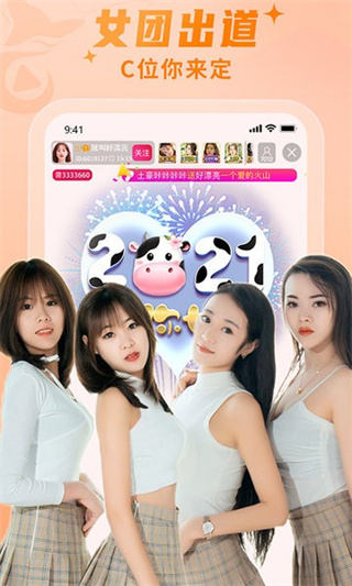 秀色直播截图1