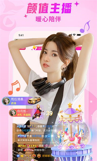 秀色直播截图2