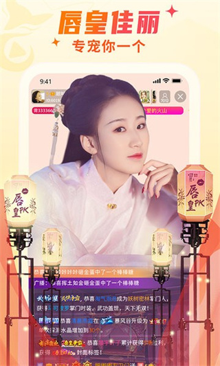 秀色直播截图3