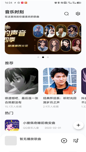 音乐时刻2025截图0