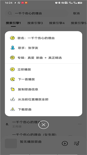 音乐时刻2025截图2