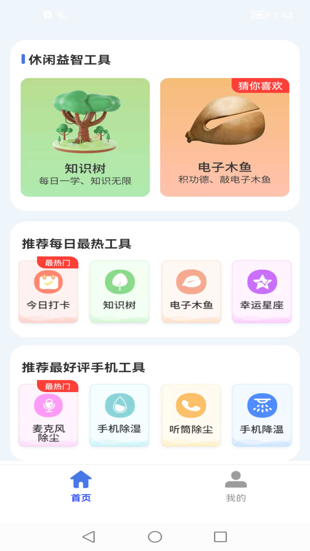 卤蛋工具箱截图0