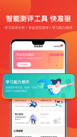 优志愿截图1
