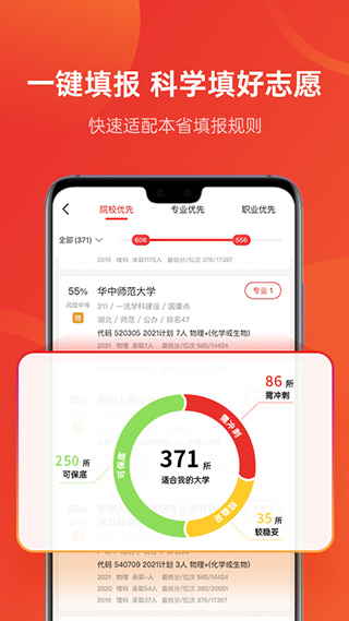 优志愿截图3