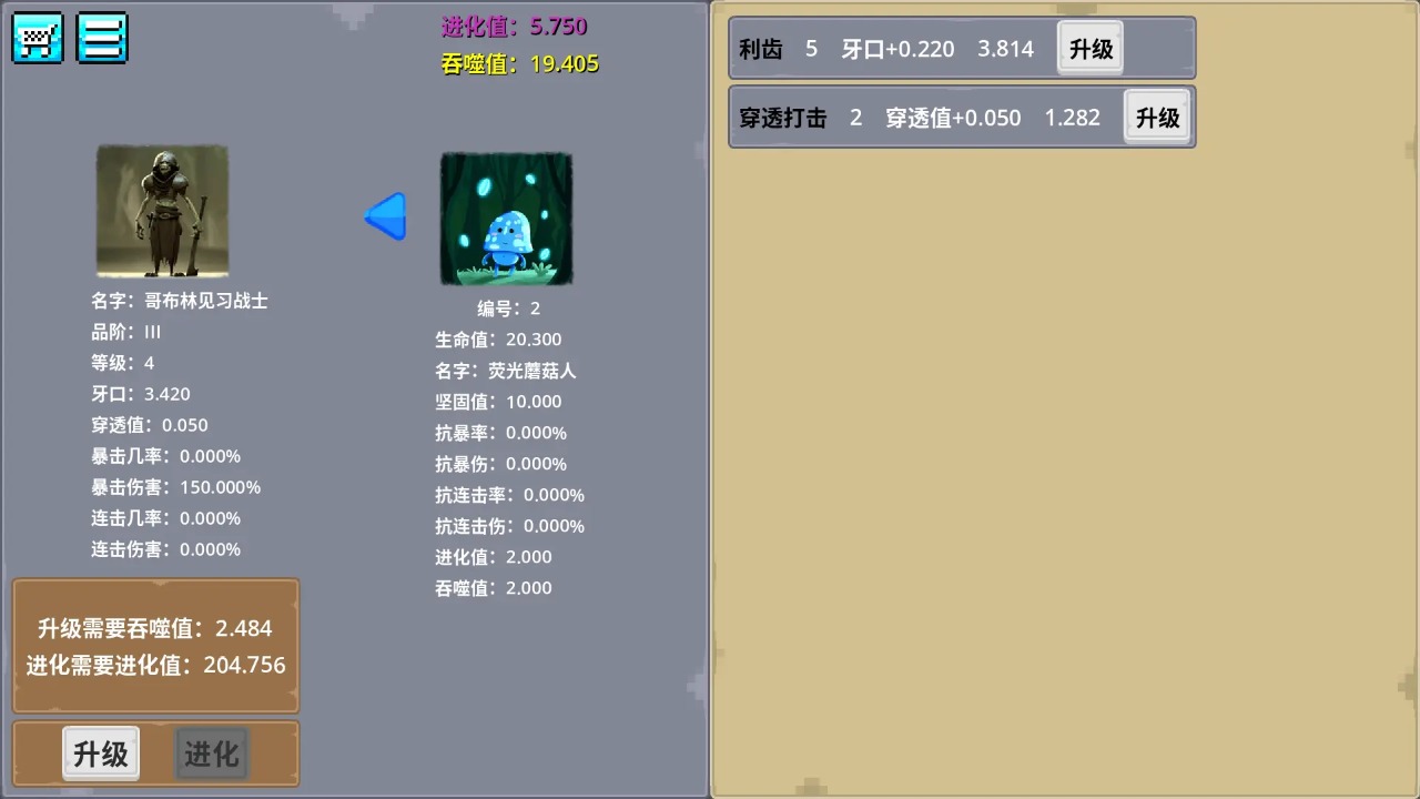 哥布林进化器手机版截图2