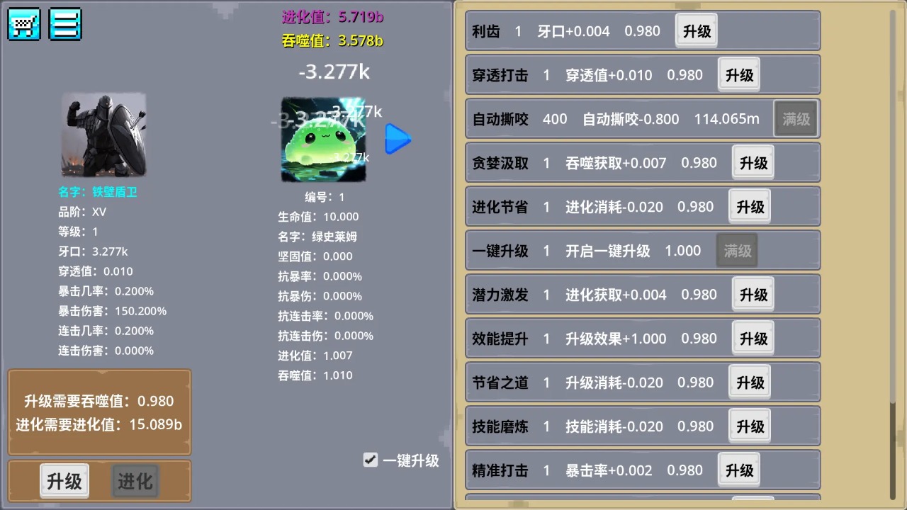 哥布林进化器手机版截图3