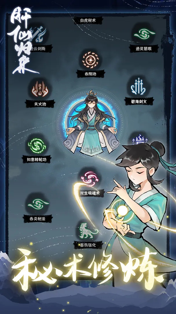 肝仙归来官网版截图1