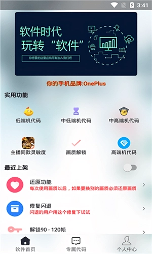 渣机画质助手120帧截图2