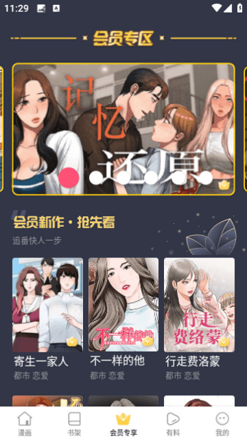 萌道动漫截图2