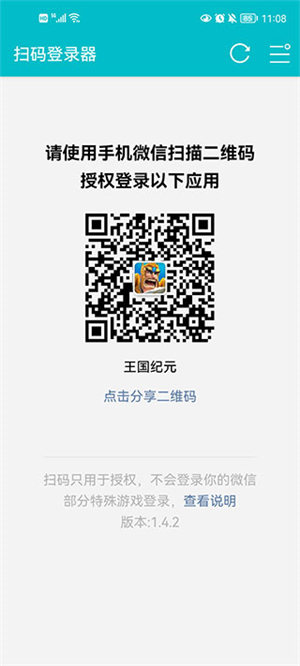 游戏扫码登录器截图2