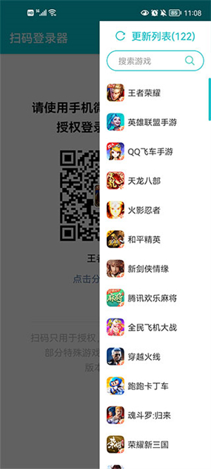 游戏扫码登录器截图0