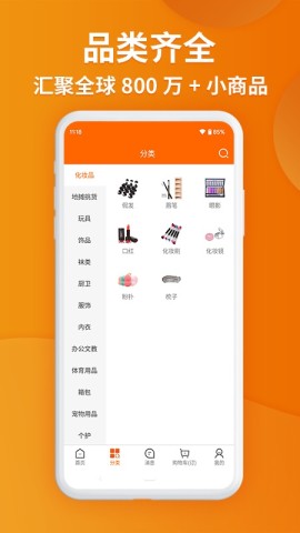 义乌购截图1