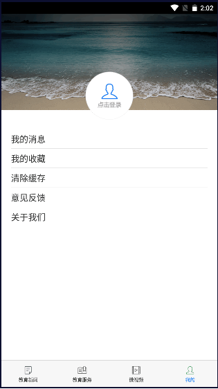 青岛教育截图1