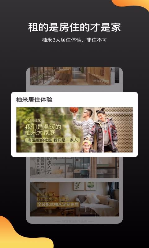 柚米租房截图0