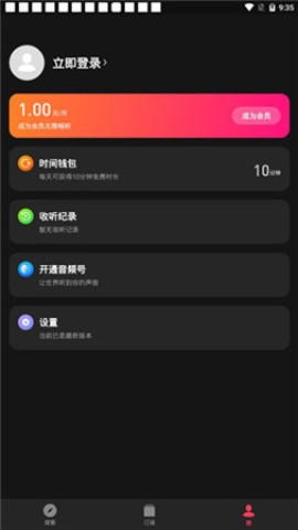 微信听书