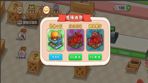 超市梦想经营家截图0