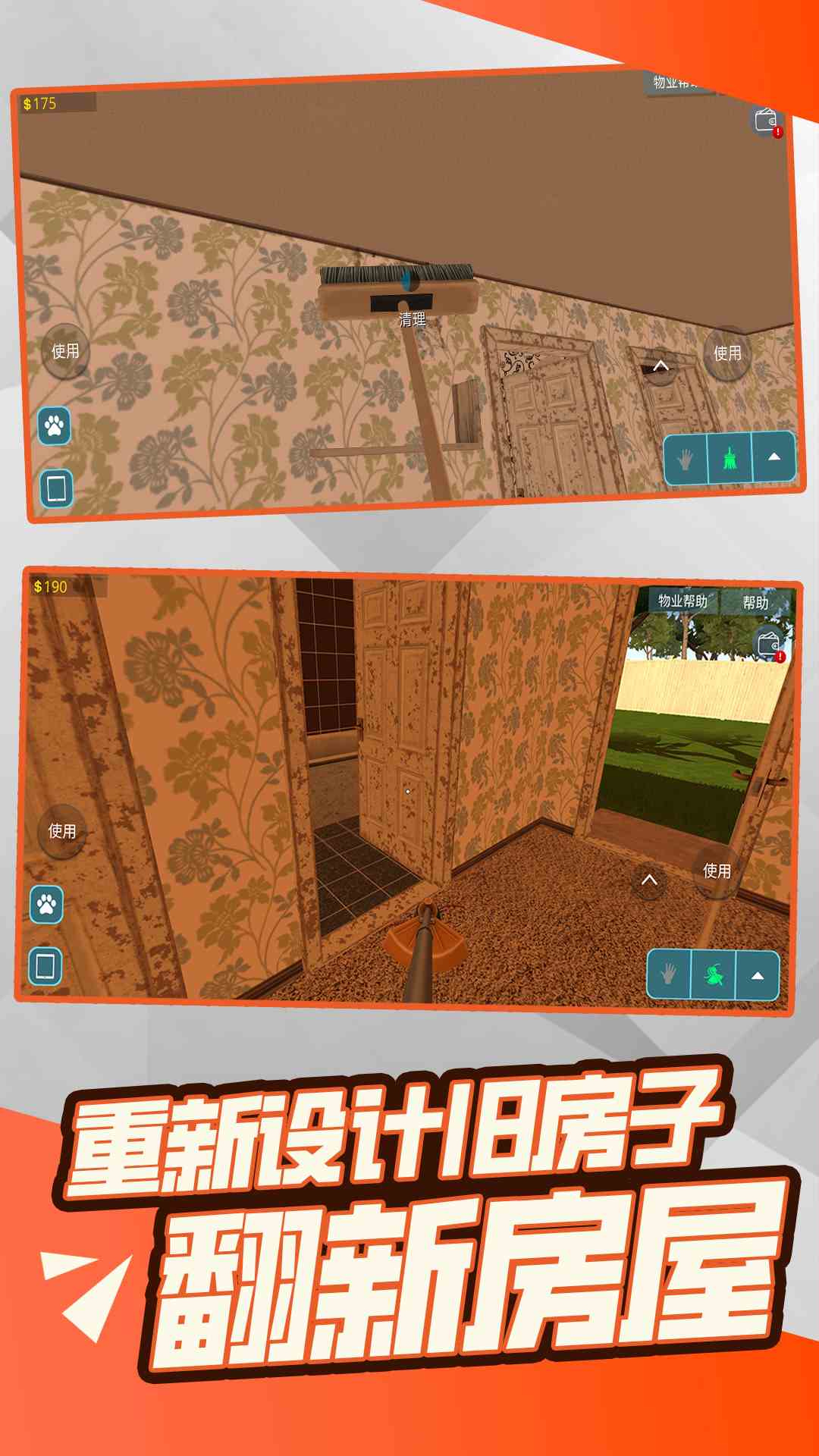 装修之星大挑战截图1