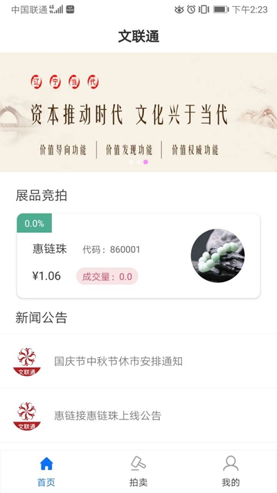 文联通截图1