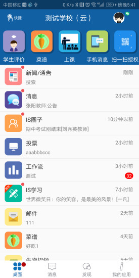 ischool截图0