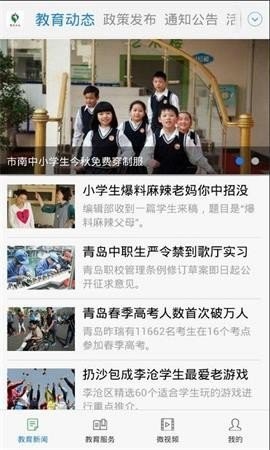 青岛教育截图2