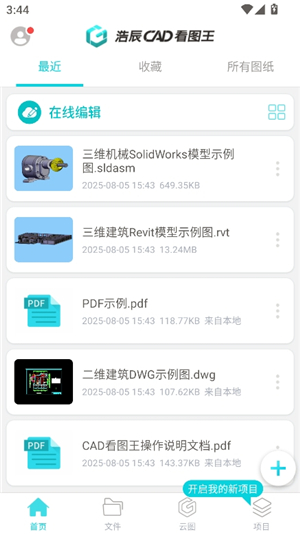 cad看图王安卓版
