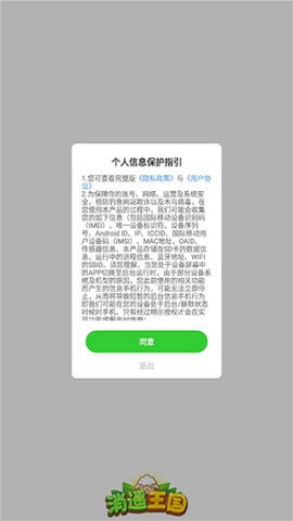 消遥王国截图1