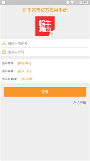 蜗牛集市截图2