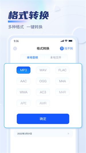 迅捷音频转换器手机版截图0