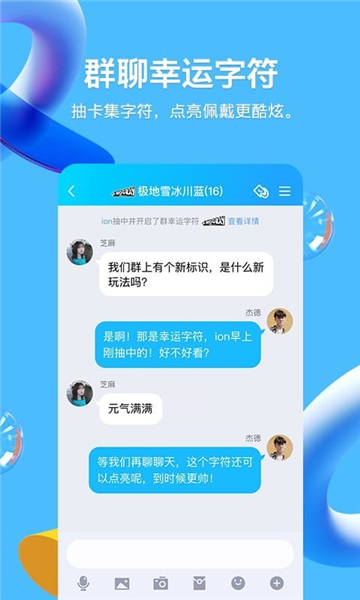 手机qq免费版截图2