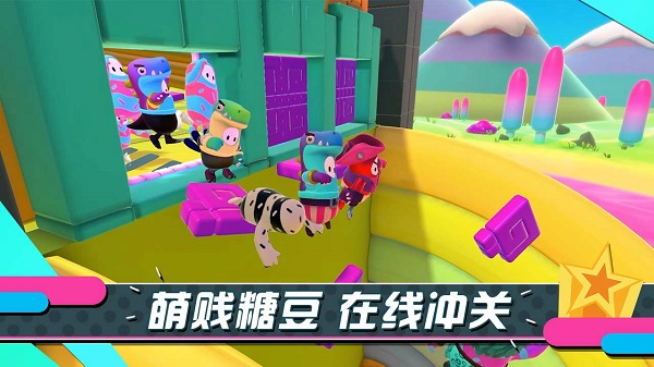 糖豆人总动员截图1
