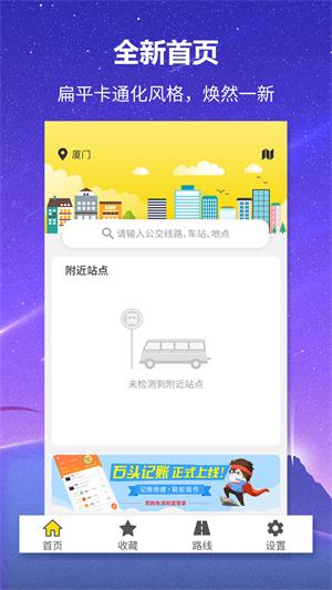 口袋公交截图0